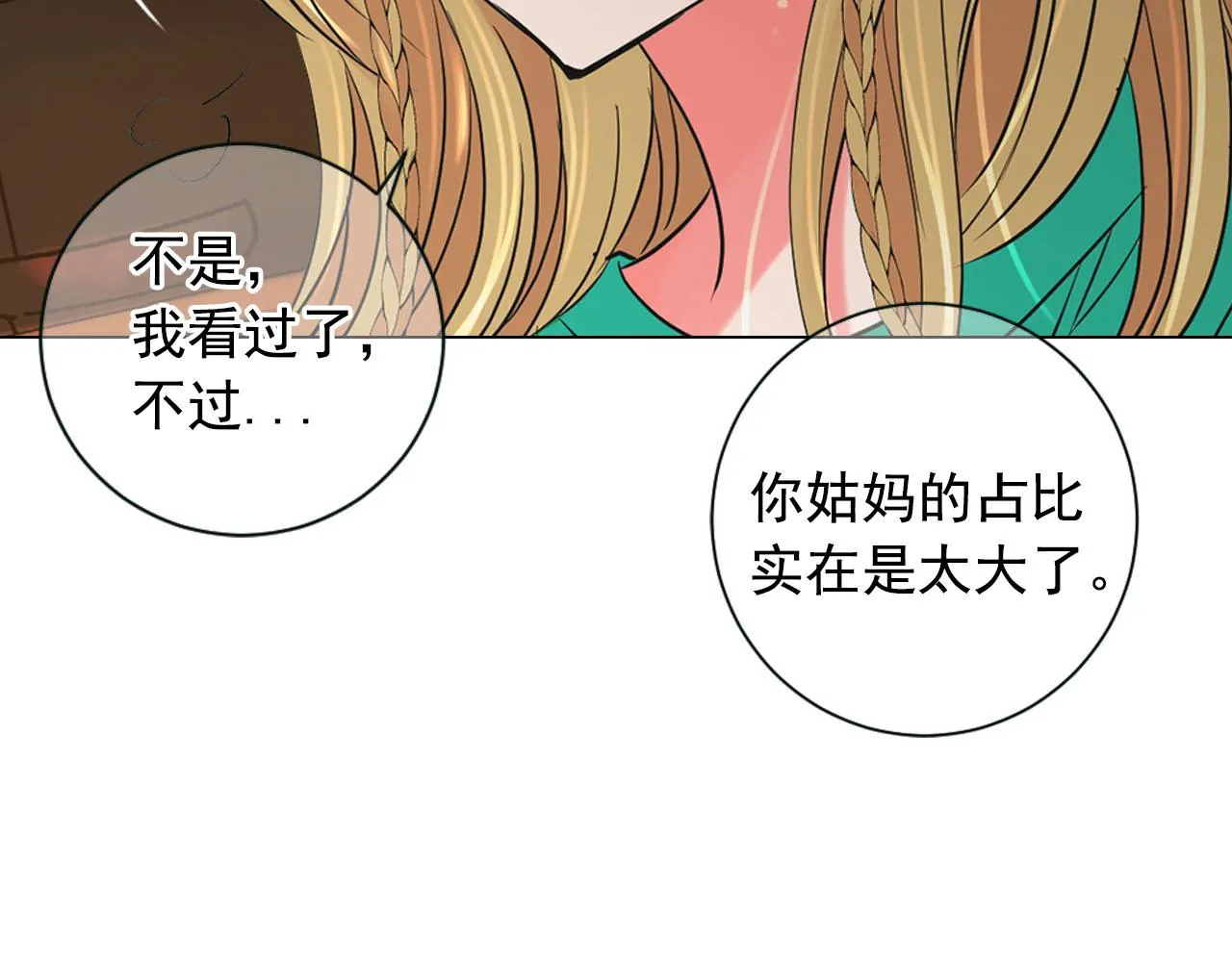 番外2 最好的安排 第50页