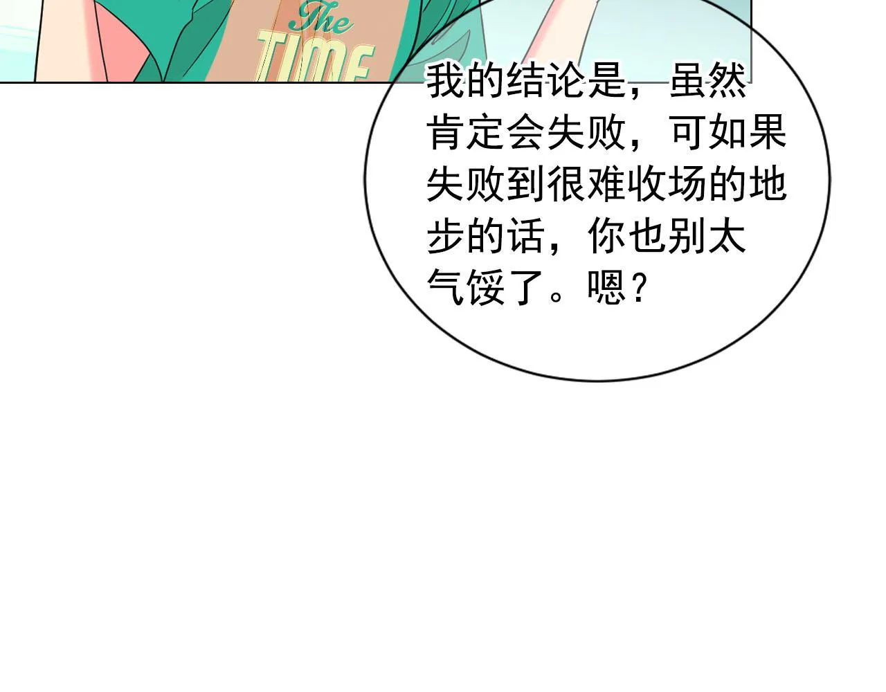 番外2 最好的安排 第77页