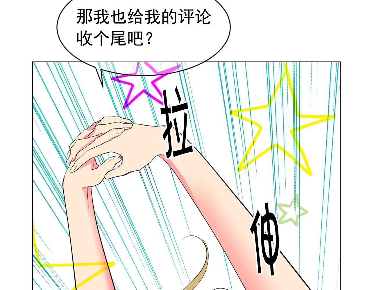 番外2 最好的安排 第87页
