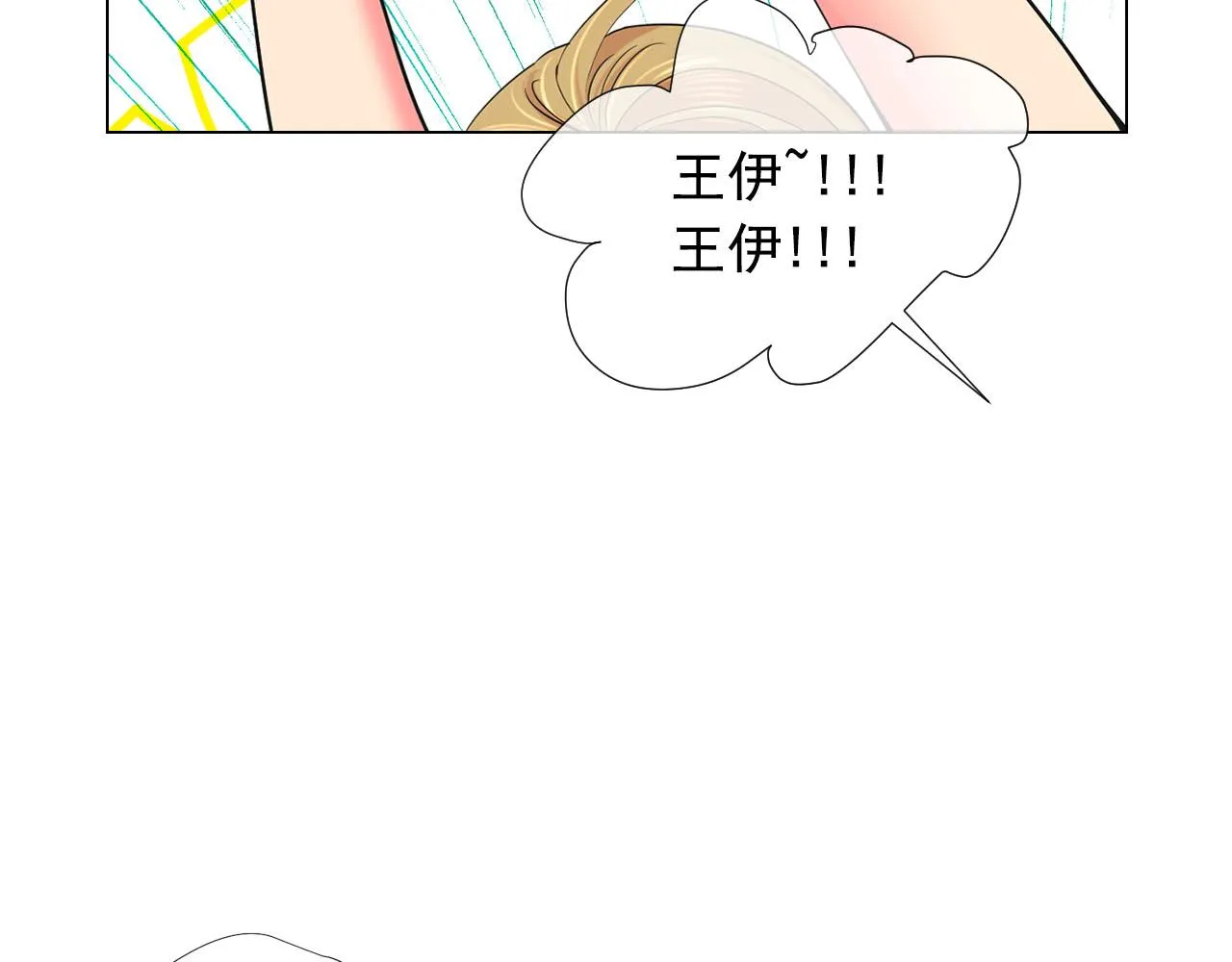 番外2 最好的安排 第88页