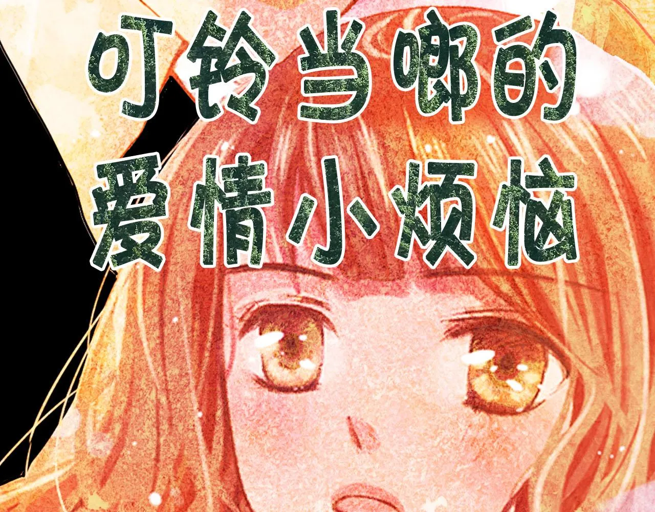 番外2 最好的安排 第109页