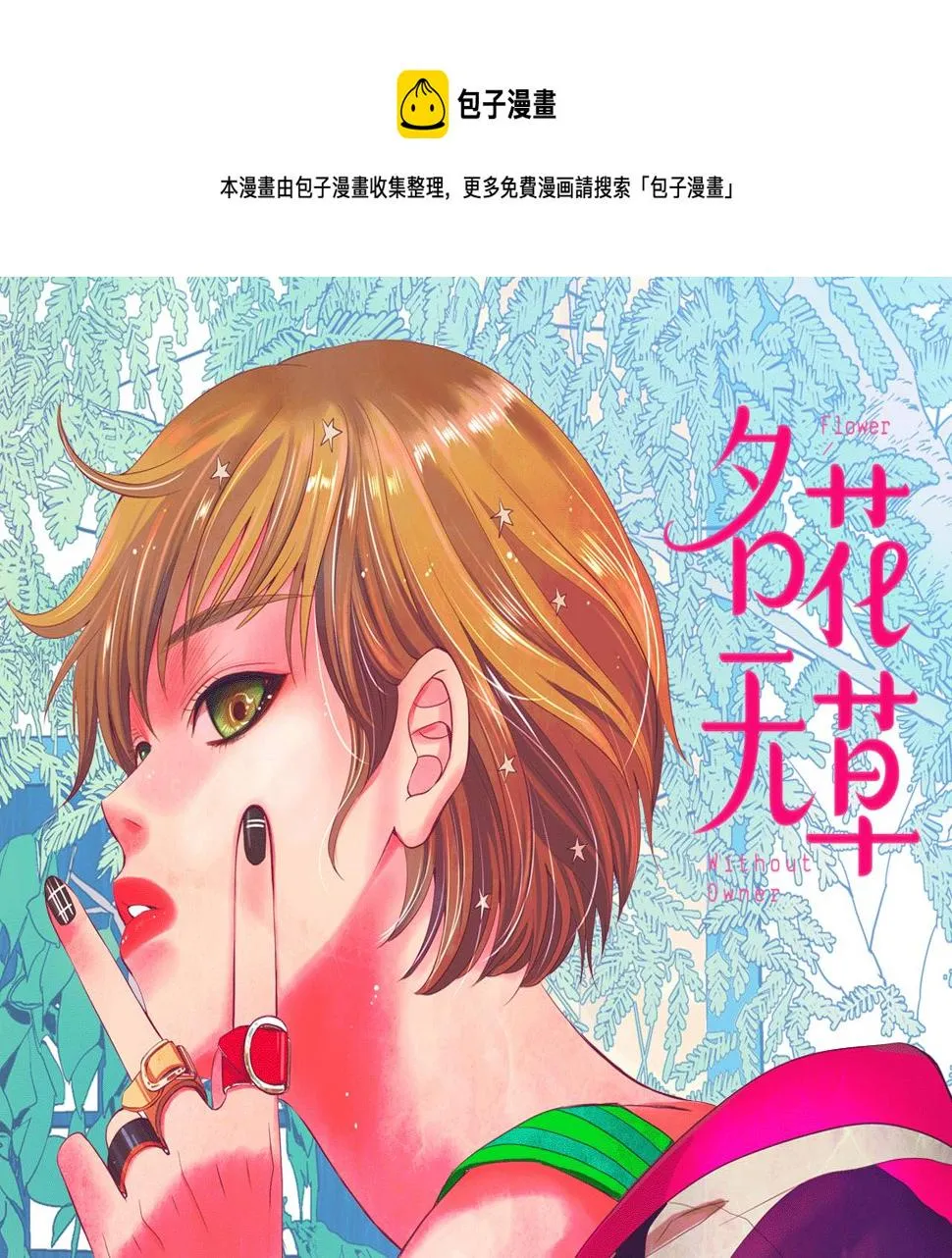 番外1 归途 第1页