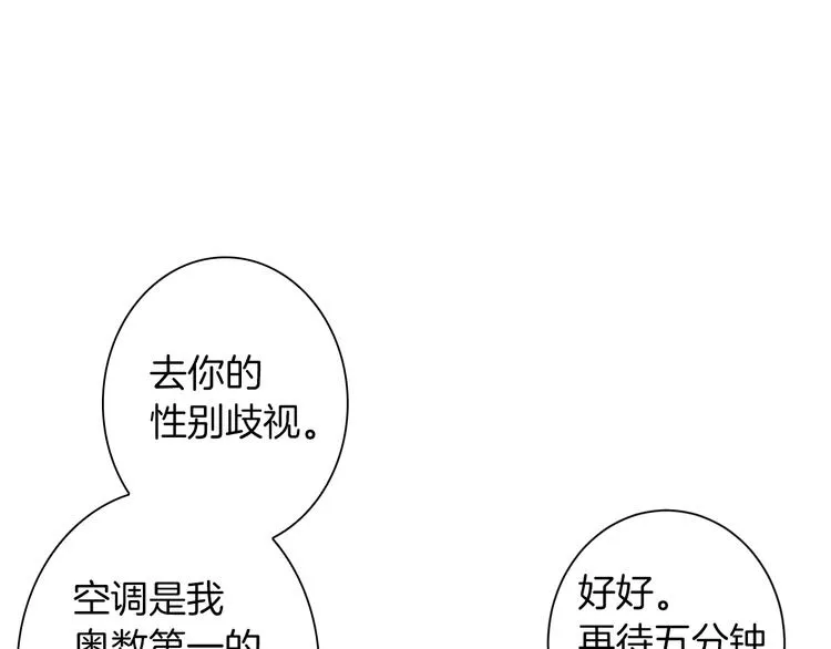 第1话 “我们俩” 第19页