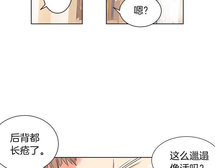 第1话 “我们俩” 第23页