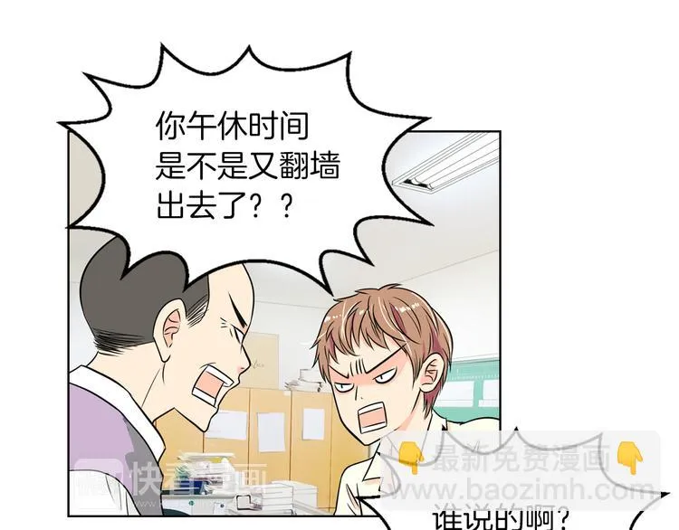 第2话 学霸VS学渣 第12页
