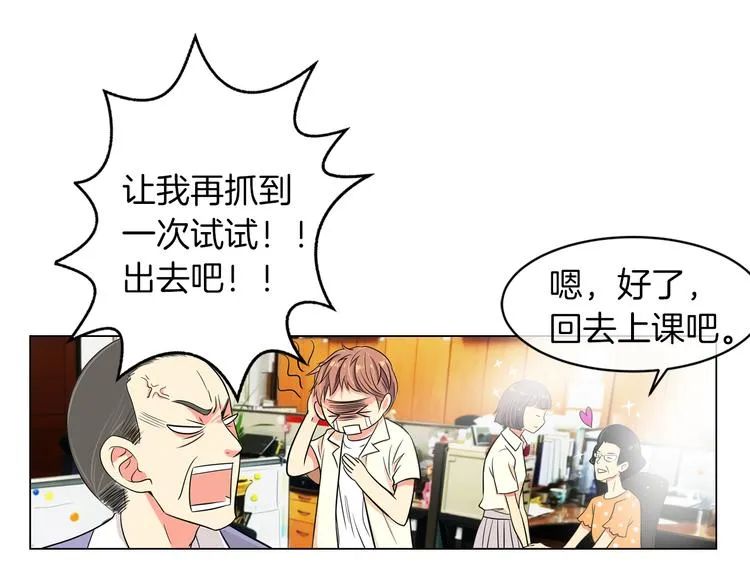 第2话 学霸VS学渣 第18页