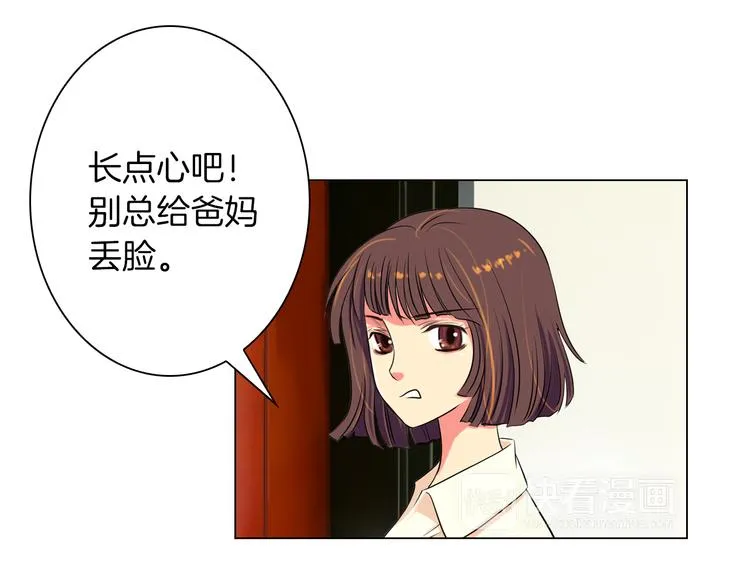 第2话 学霸VS学渣 第21页