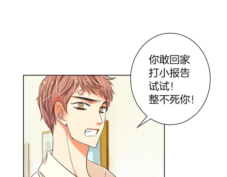 第2话 学霸VS学渣 第22页