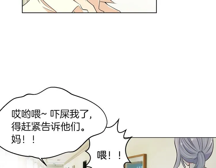 第2话 学霸VS学渣 第23页