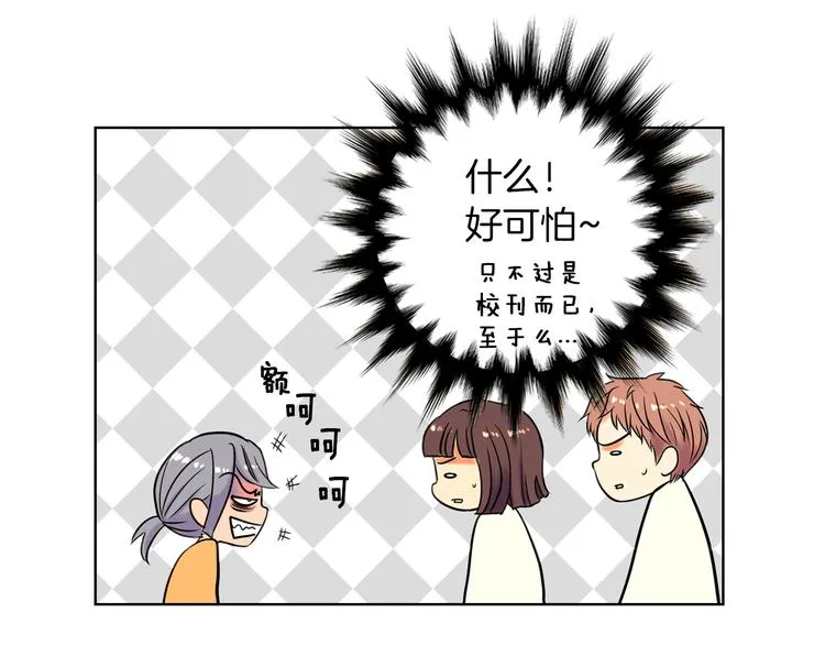 第2话 学霸VS学渣 第38页