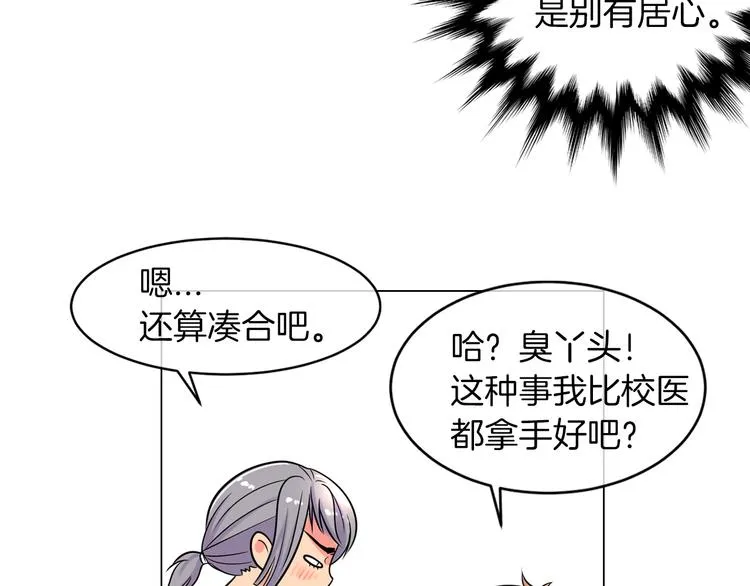 第2话 学霸VS学渣 第42页