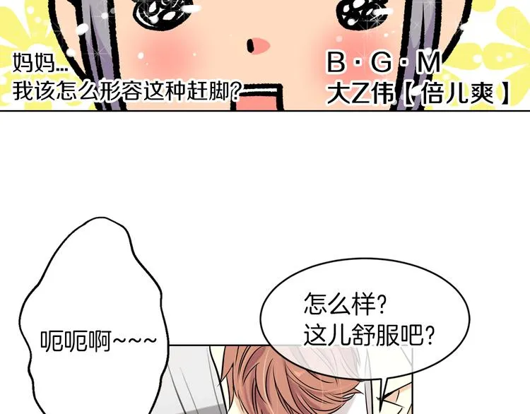 第2话 学霸VS学渣 第51页