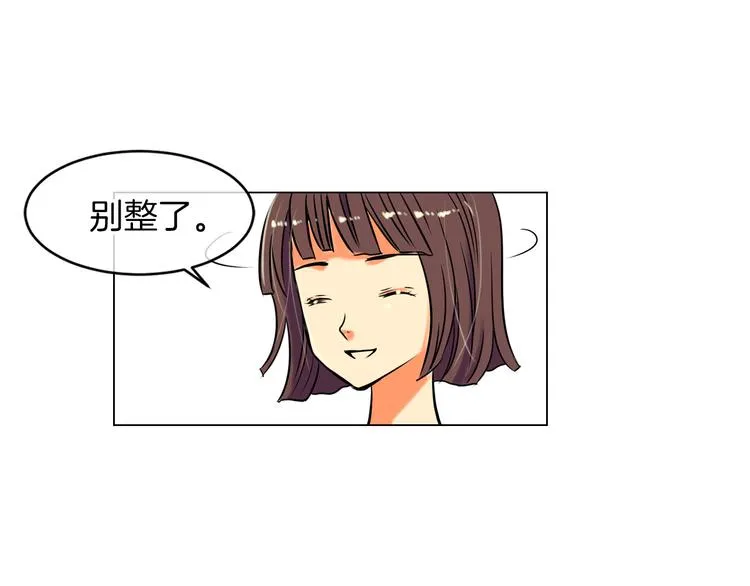 第2话 学霸VS学渣 第54页
