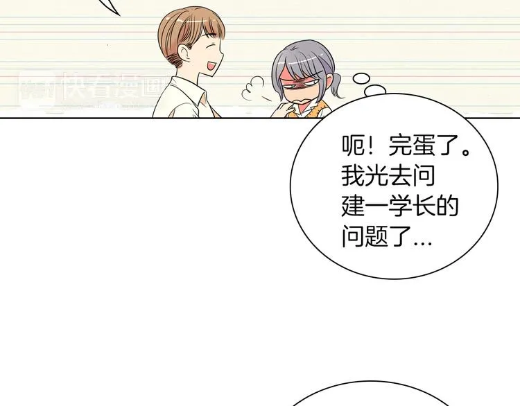第2话 学霸VS学渣 第75页