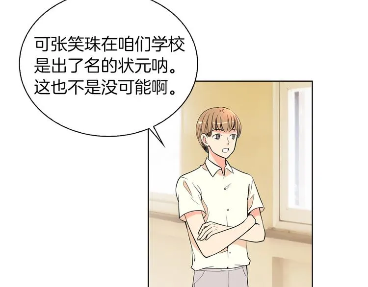 第2话 学霸VS学渣 第87页