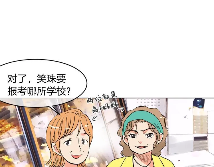 第3话 大婶们的自尊心？？ 第14页