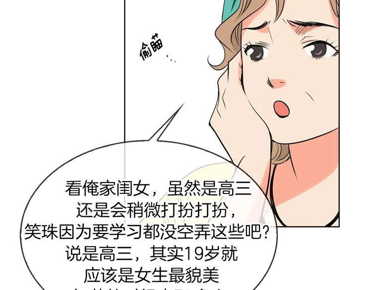 第3话 大婶们的自尊心？？ 第17页