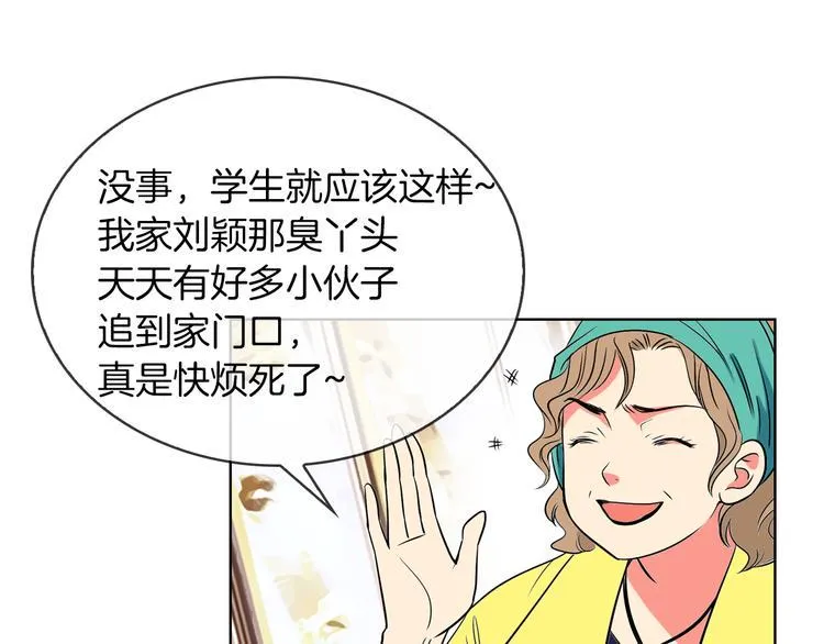 第3话 大婶们的自尊心？？ 第20页