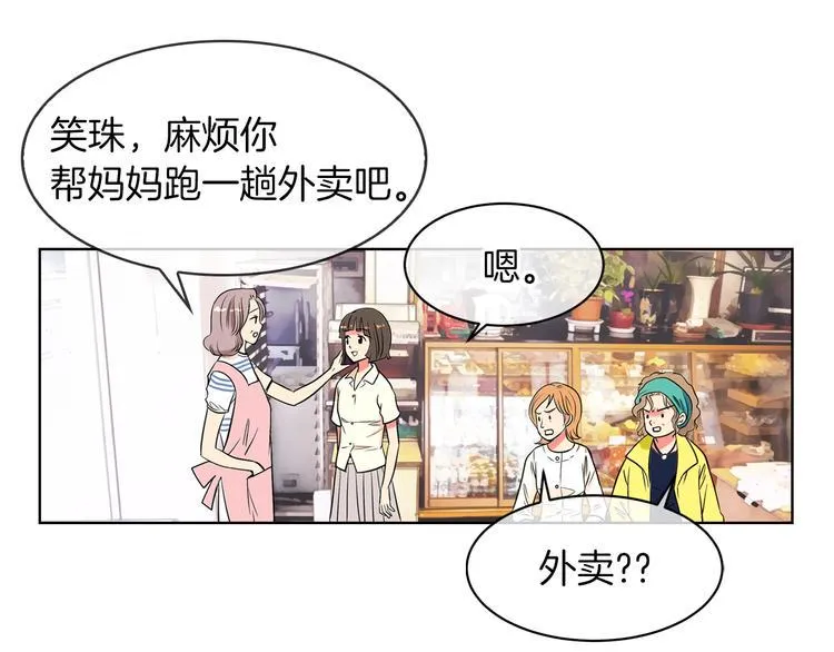 第3话 大婶们的自尊心？？ 第23页