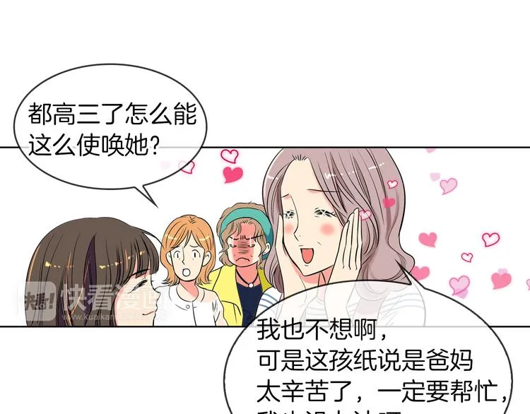 第3话 大婶们的自尊心？？ 第24页