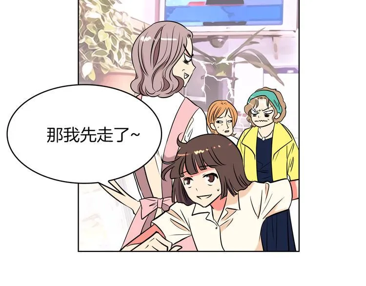 第3话 大婶们的自尊心？？ 第27页