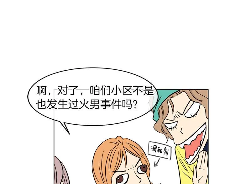 第3话 大婶们的自尊心？？ 第30页