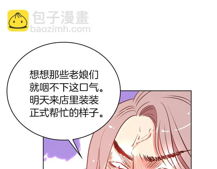 第3话 大婶们的自尊心？？ 第48页