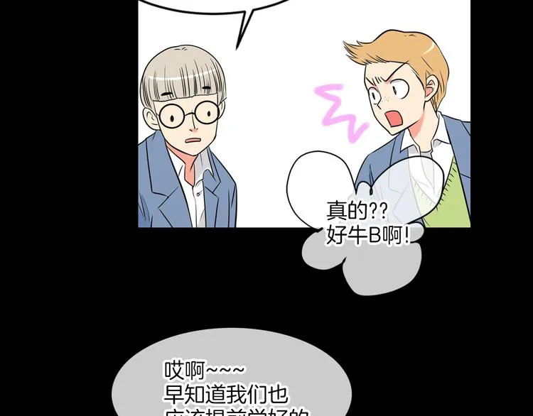 第3话 大婶们的自尊心？？ 第52页