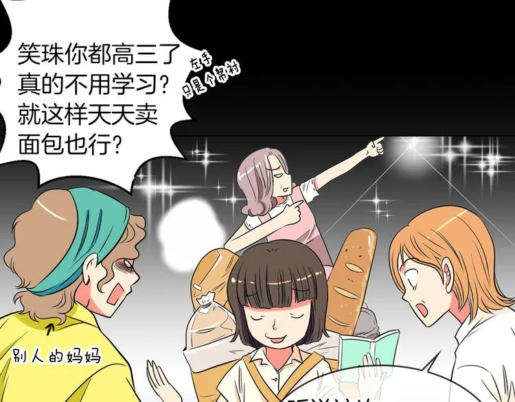 第3话 大婶们的自尊心？？ 第54页