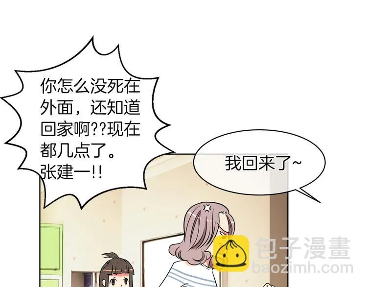 第3话 大婶们的自尊心？？ 第58页