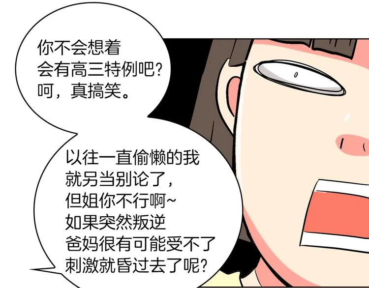 第3话 大婶们的自尊心？？ 第73页