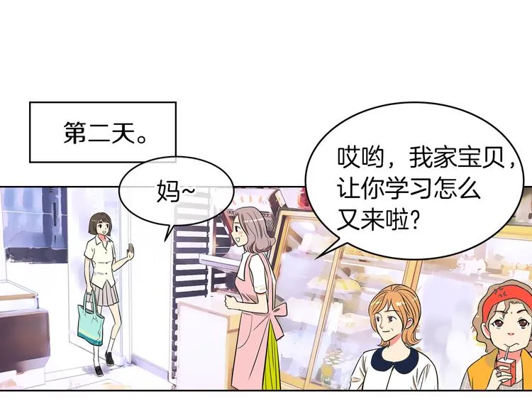 第3话 大婶们的自尊心？？ 第86页