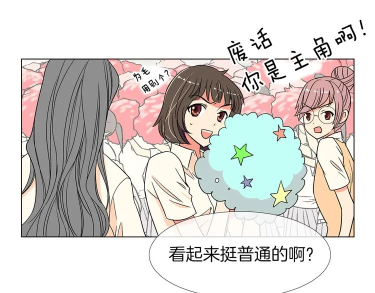 第4话 “心机” 第26页