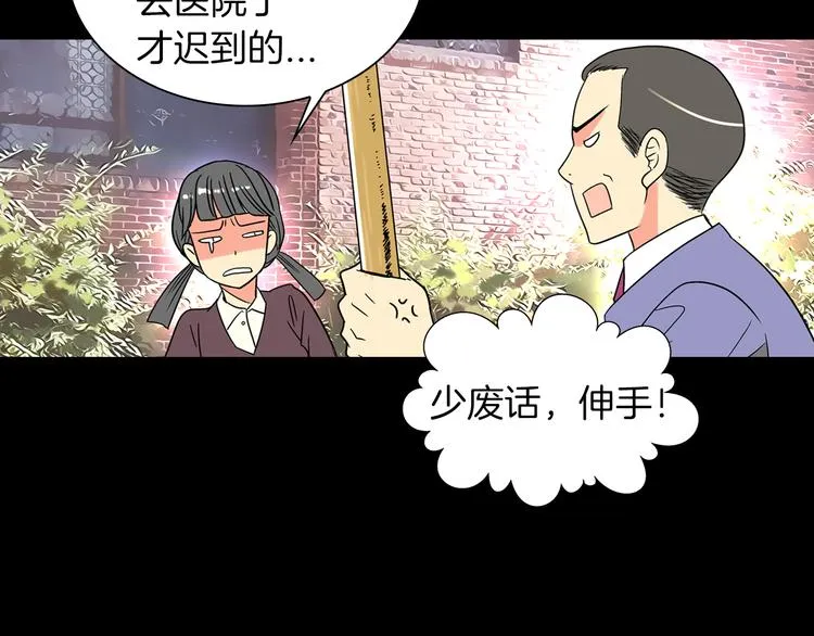 第4话 “心机” 第35页