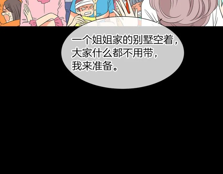 第5话 “初遇” 第21页