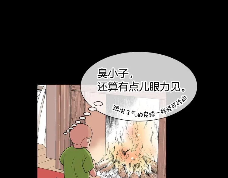 第5话 “初遇” 第27页