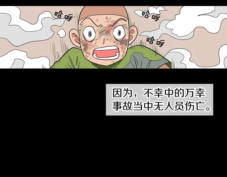 第5话 “初遇” 第36页