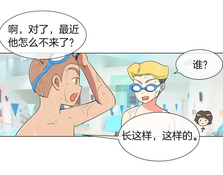 第6话 原来你是女生！？ 第29页