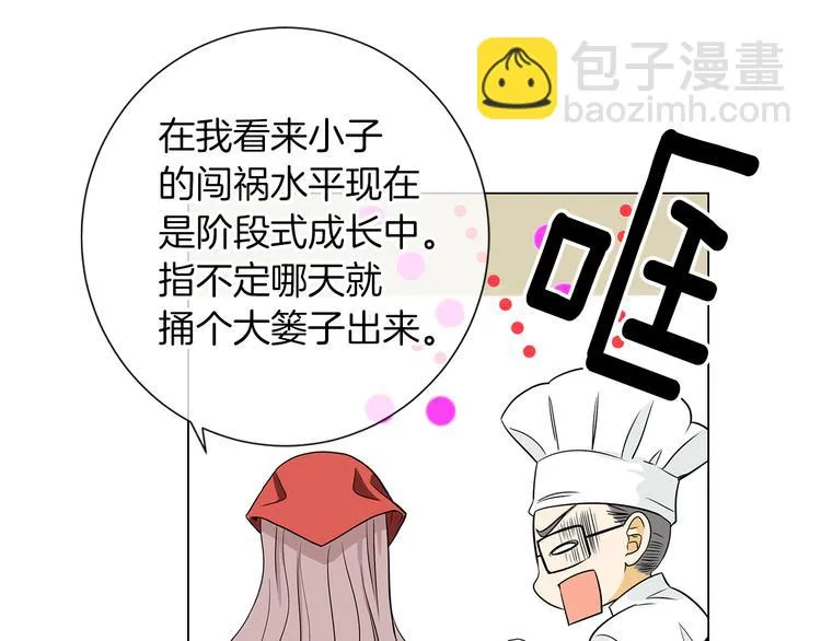 第7话 让我留下陪他一晚吧 第16页