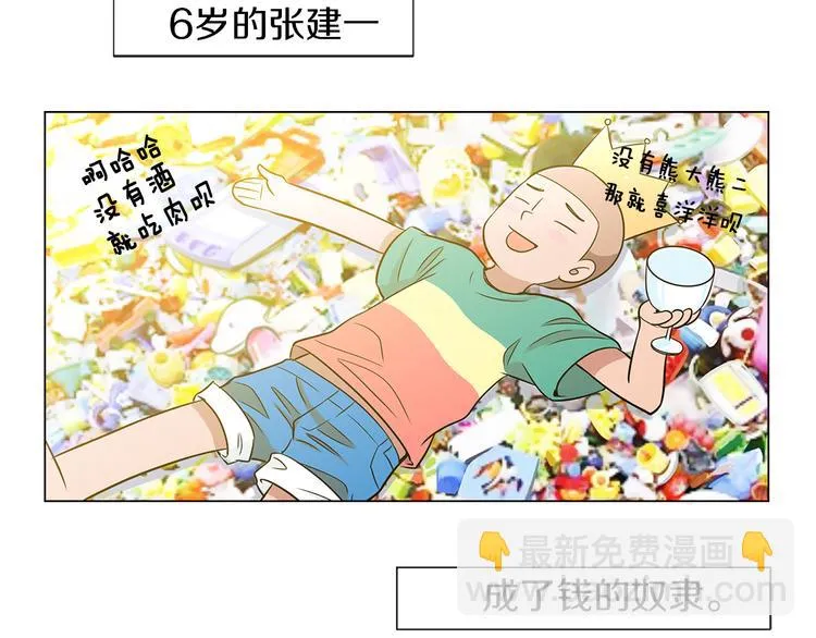 第7话 让我留下陪他一晚吧 第23页