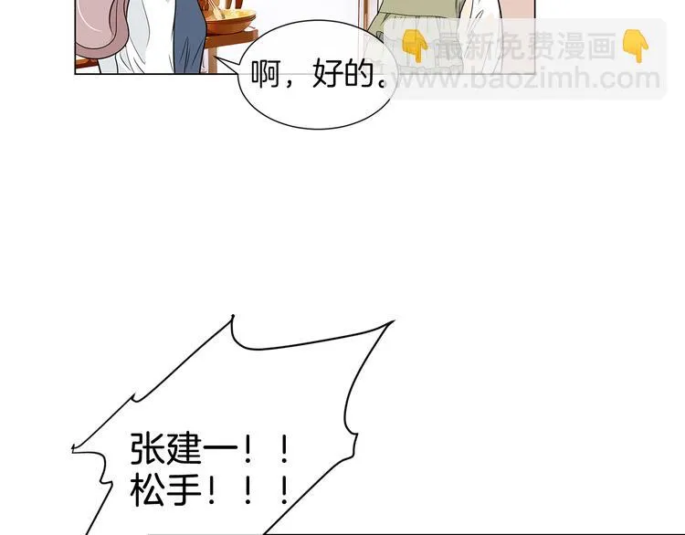 第7话 让我留下陪他一晚吧 第61页