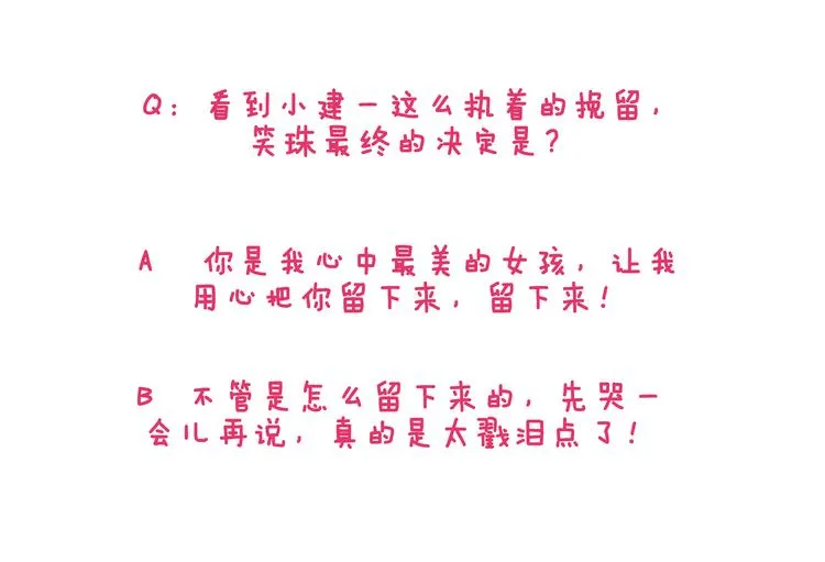 第7话 让我留下陪他一晚吧 第88页