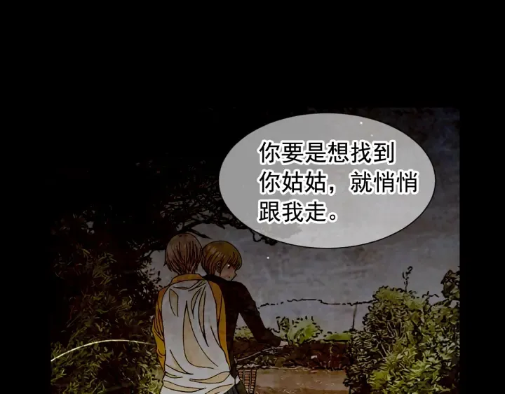 第三季第1话 吃醋 第19页
