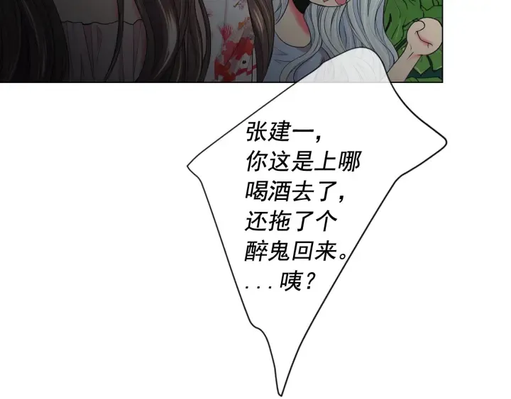 第三季第1话 吃醋 第54页