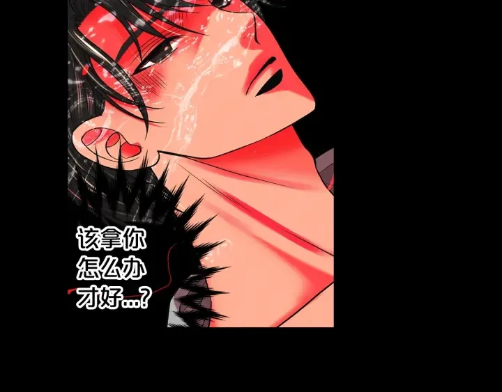 第三季第1话 吃醋 第72页