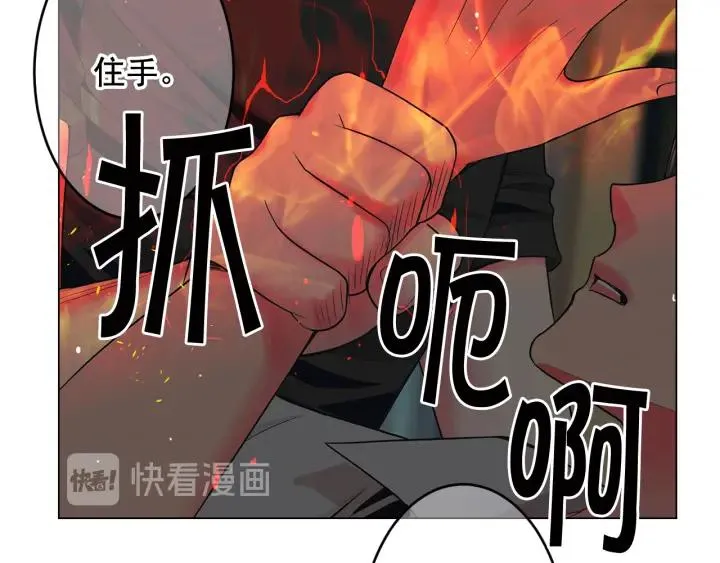 第三季第1话 吃醋 第94页