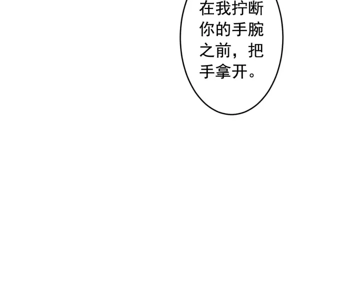 第三季第1话 吃醋 第95页
