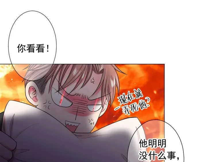 第三季第1话 吃醋 第96页