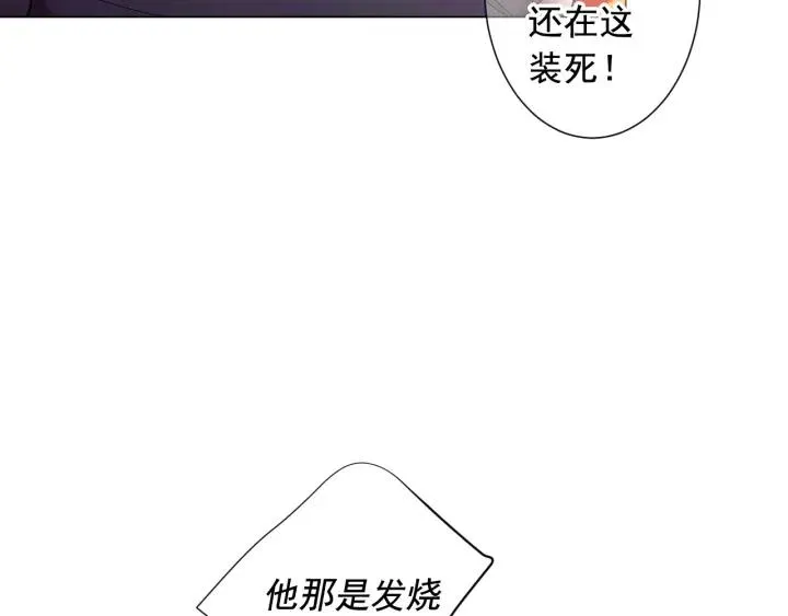 第三季第1话 吃醋 第97页