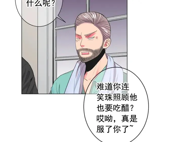 第三季第1话 吃醋 第108页